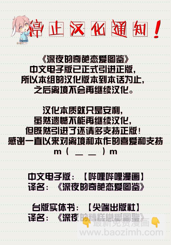 《深夜的奇葩恋爱图鉴》第51话 第17页