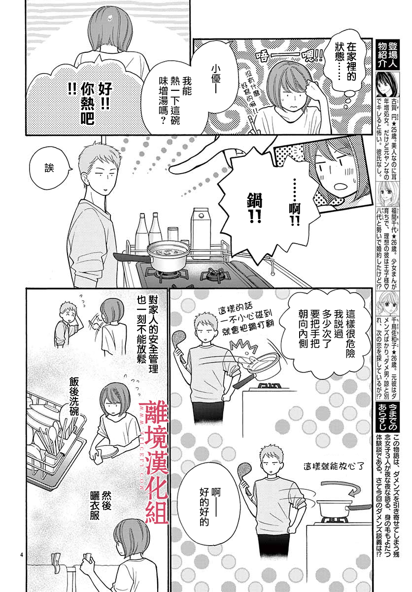 《深夜的奇葩恋爱图鉴》第51话 第4页