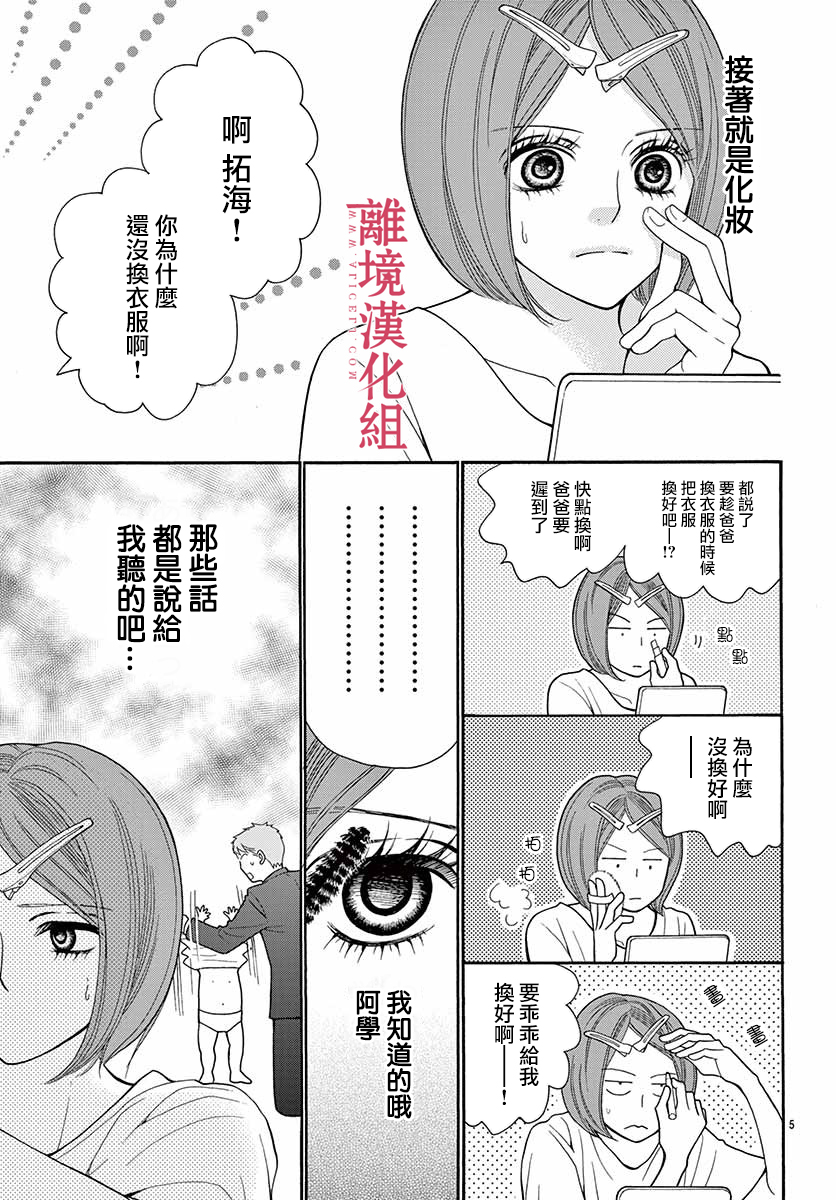 《深夜的奇葩恋爱图鉴》第51话 第5页