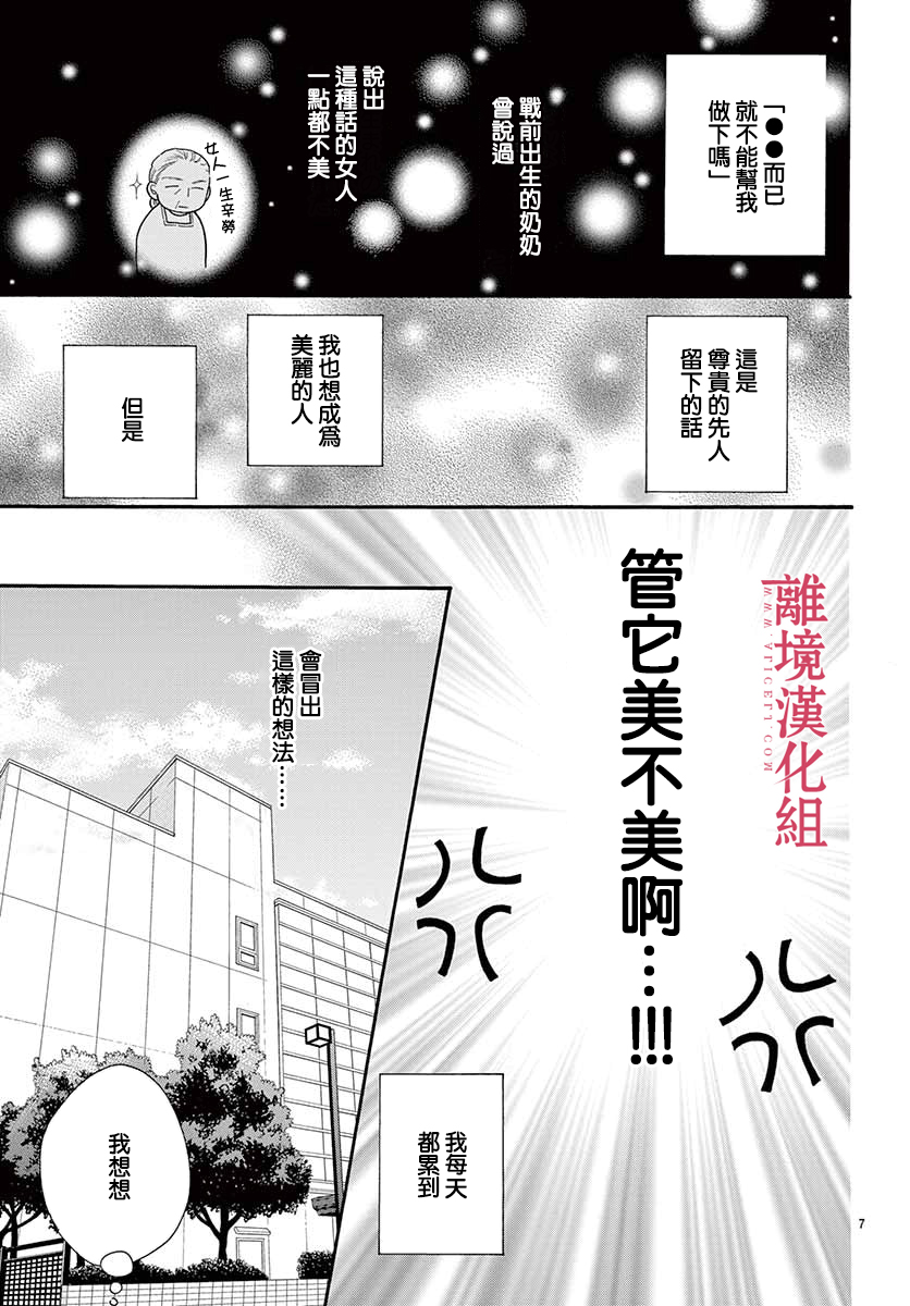《深夜的奇葩恋爱图鉴》第51话 第7页