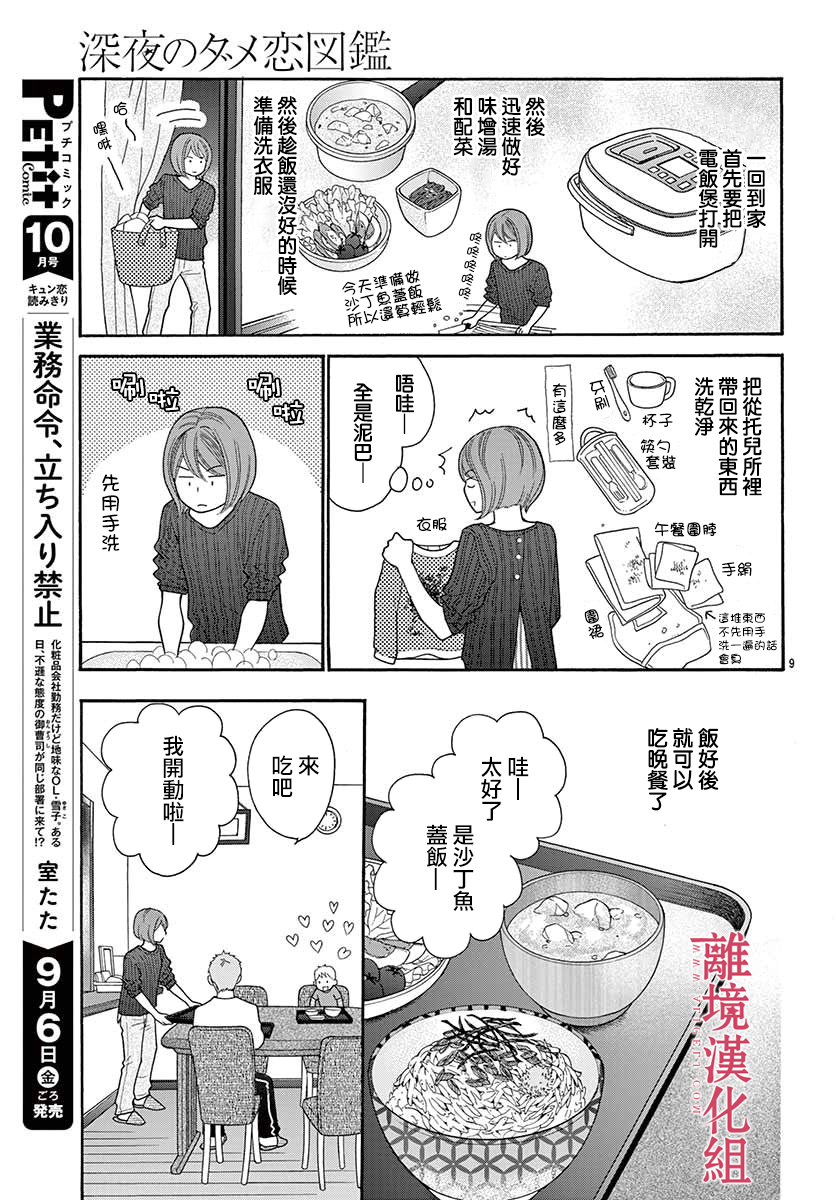 《深夜的奇葩恋爱图鉴》第51话 第9页