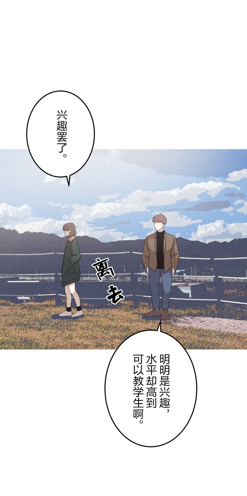 《记忆留痕之处》11 11 第38页