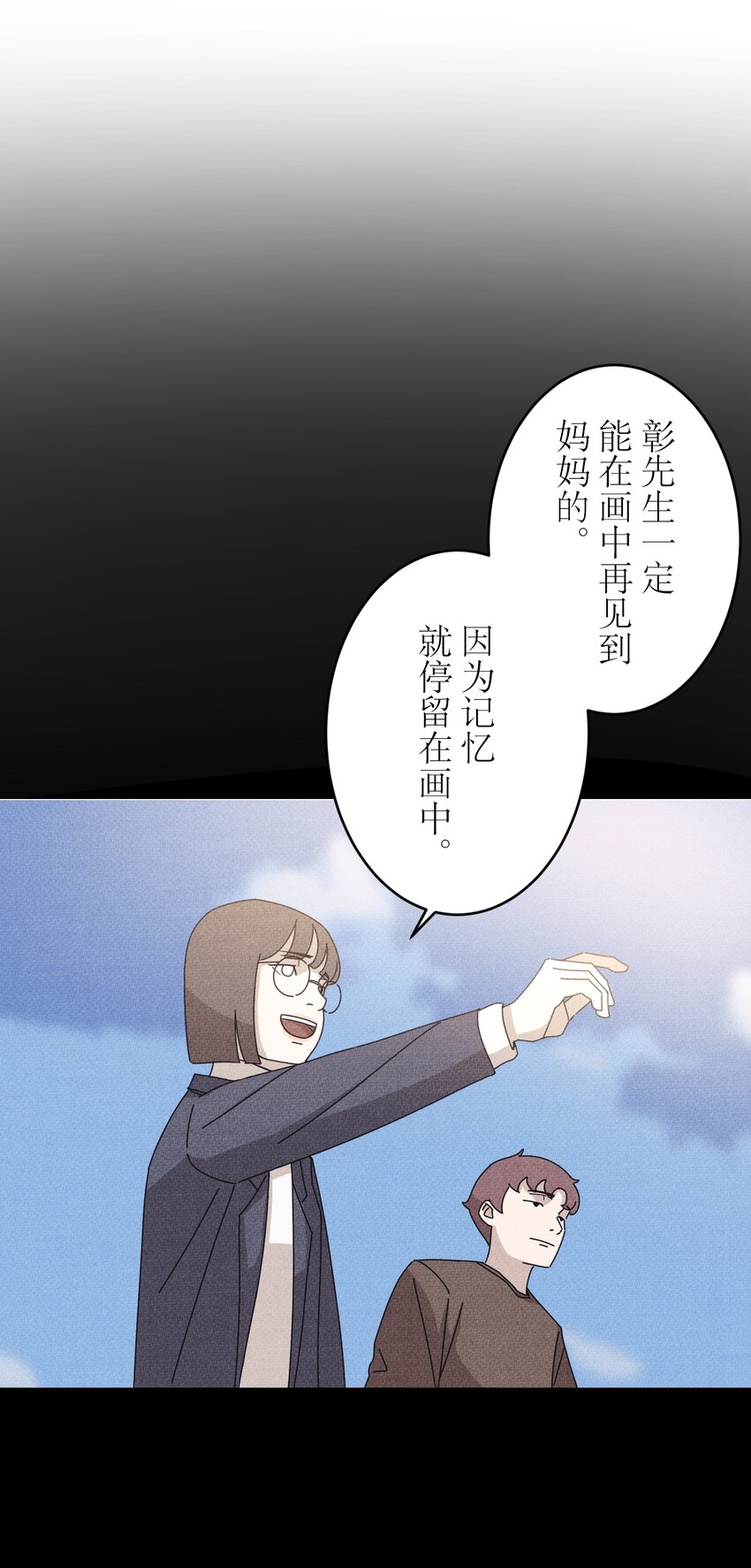 《记忆留痕之处》11 11 第9页
