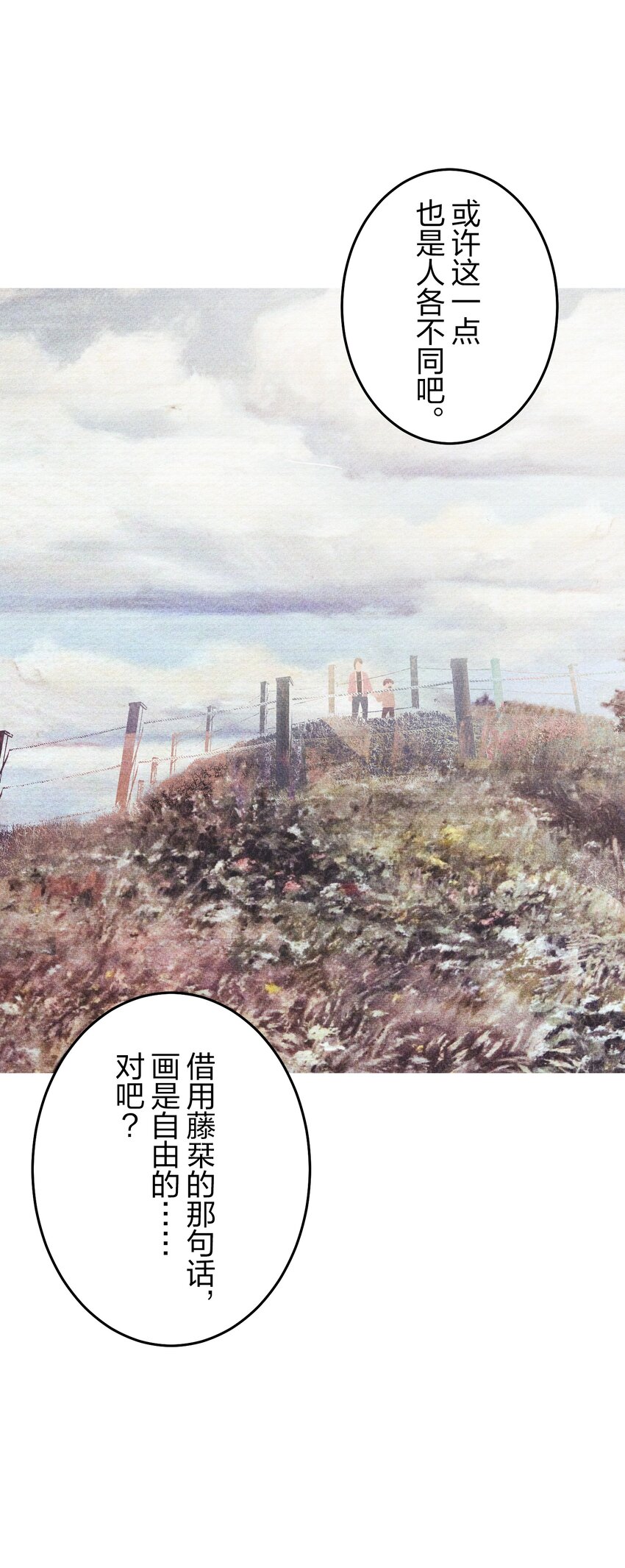 《记忆留痕之处》19 19 第49页