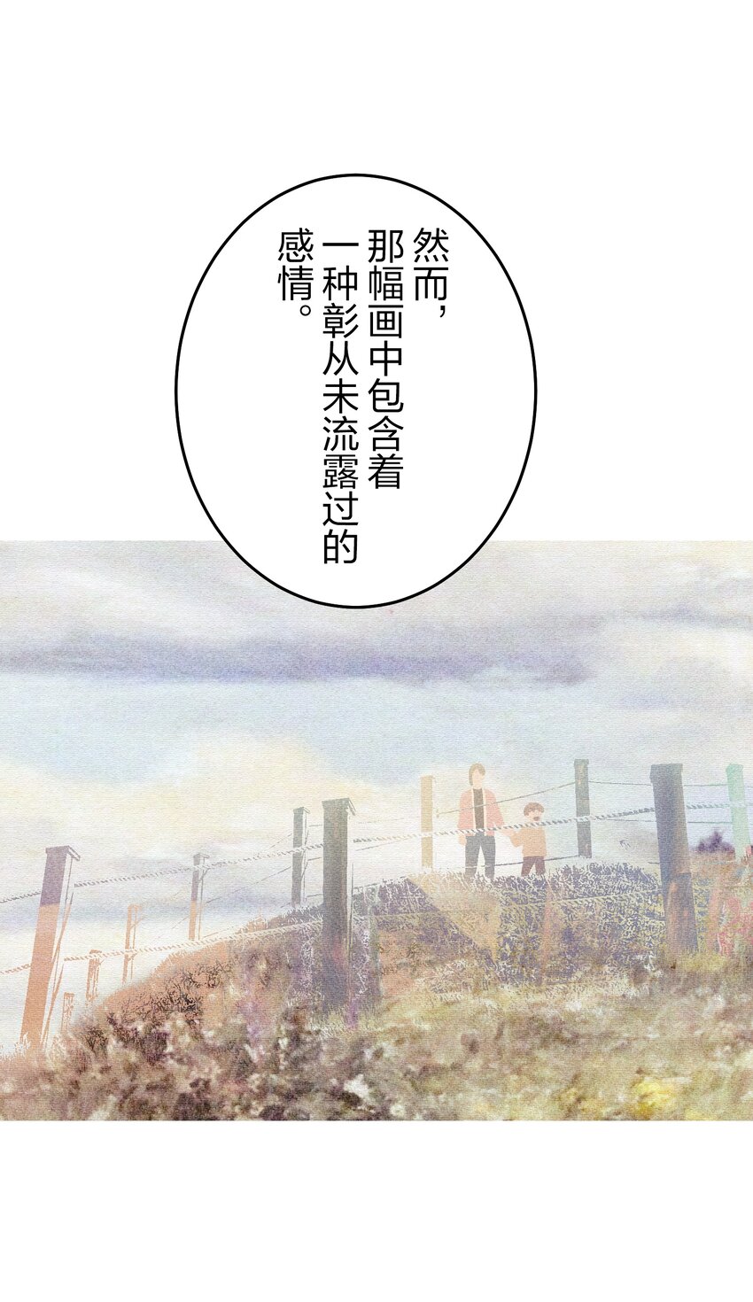 《记忆留痕之处》17 17 第16页
