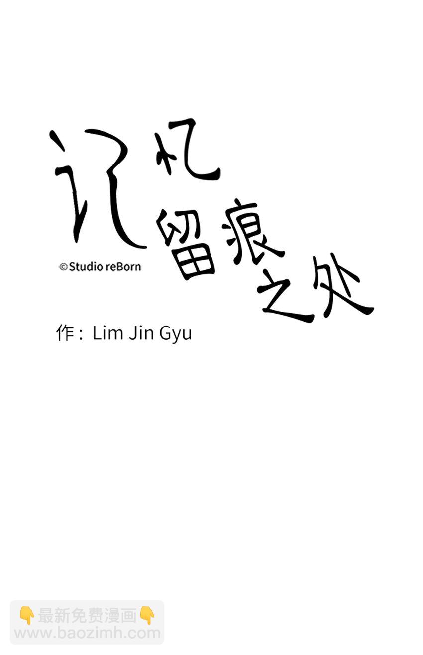 《记忆留痕之处》23 23 第10页