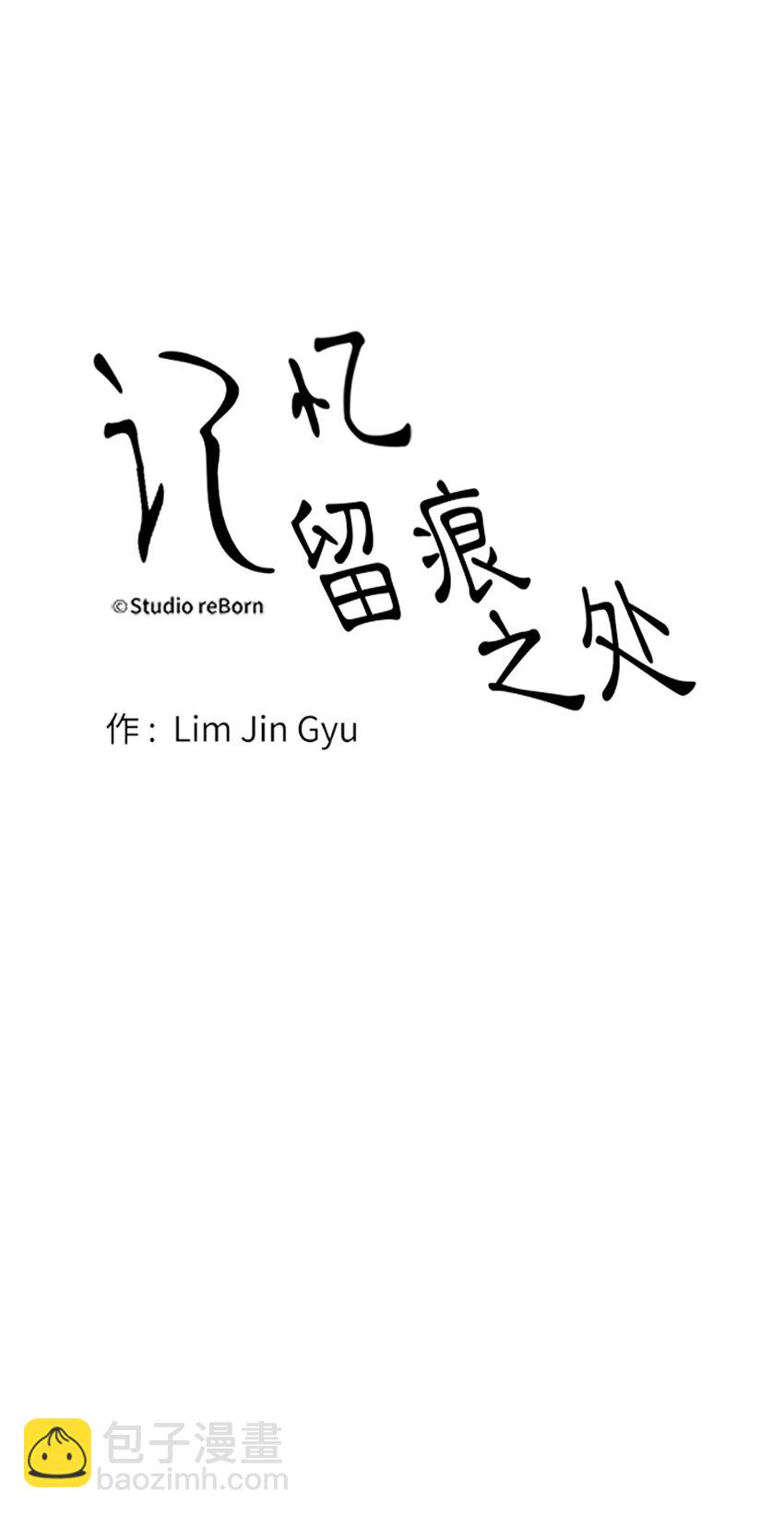 《记忆留痕之处》36 36 第16页