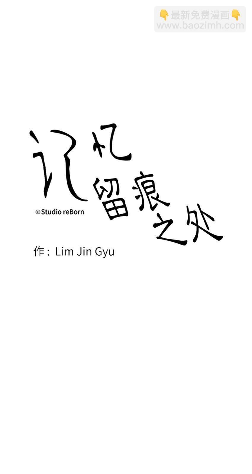 《记忆留痕之处》43 43 第21页