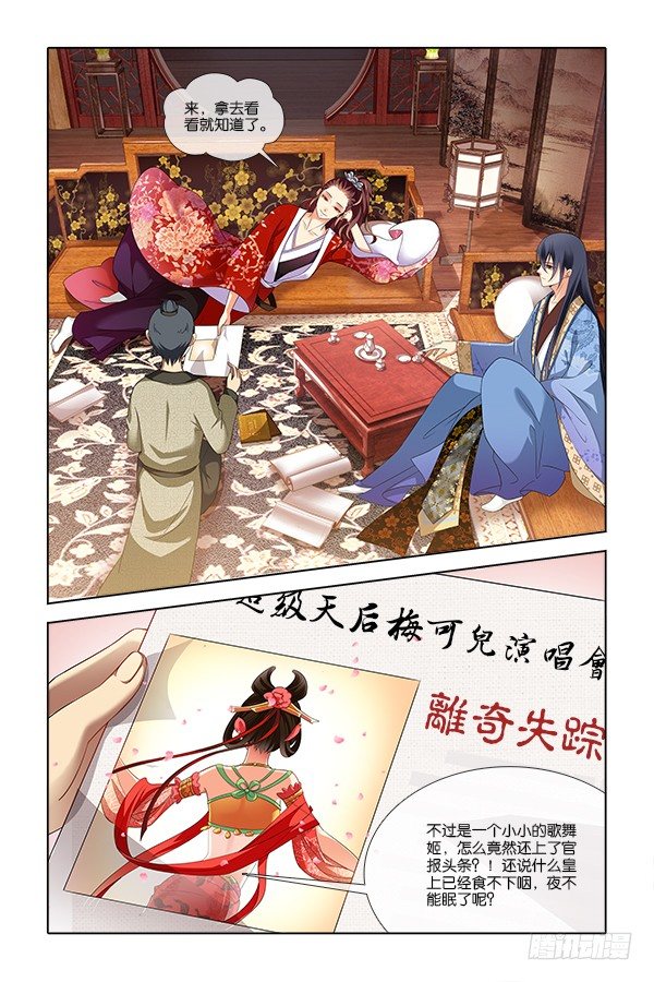 《公子不要啊！（旧版）》18 第10页