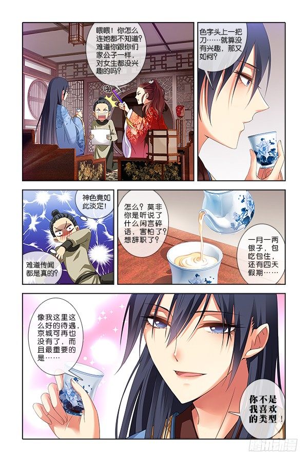 《公子不要啊！（旧版）》18 第11页