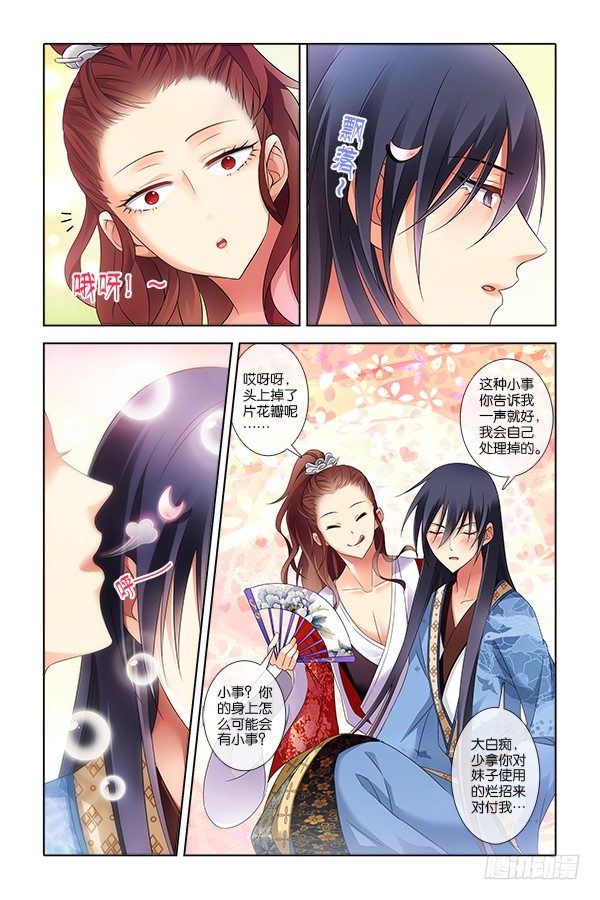 《公子不要啊！（旧版）》18 第13页