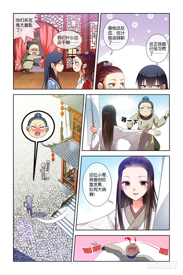 《公子不要啊！（旧版）》18 第14页