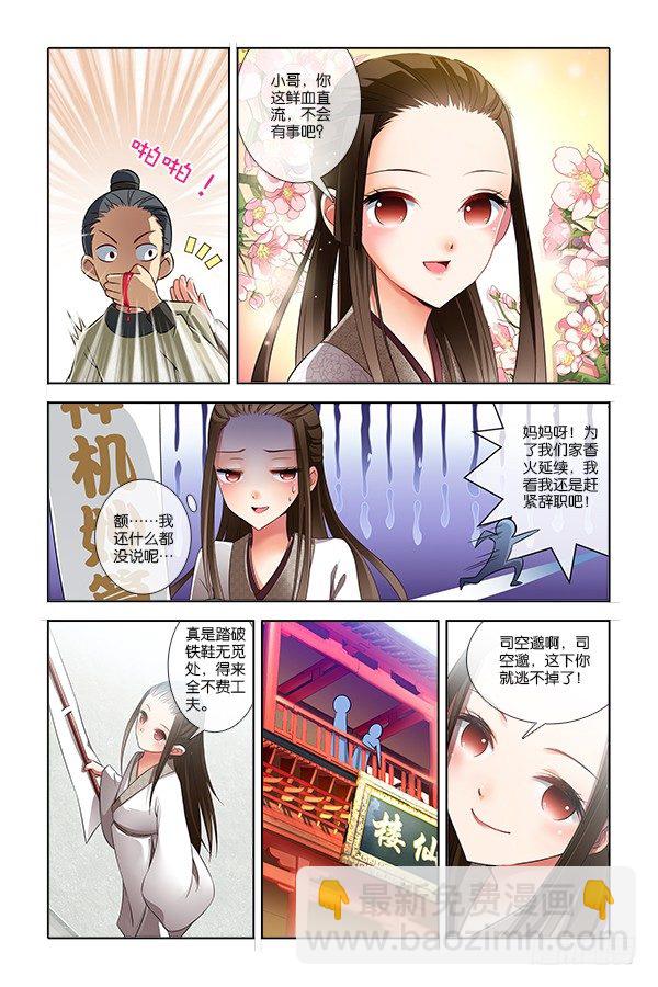 《公子不要啊！（旧版）》18 第15页