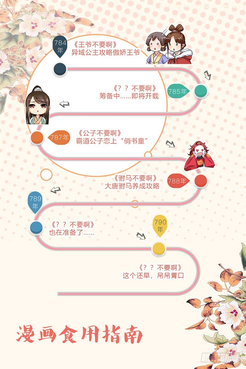 《公子不要啊！（旧版）》18 第1页