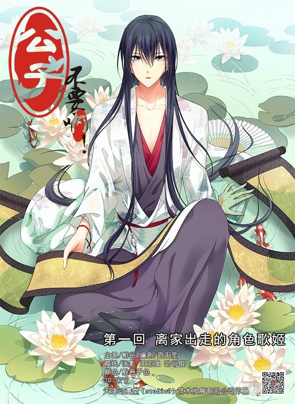 《公子不要啊！（旧版）》18 第2页