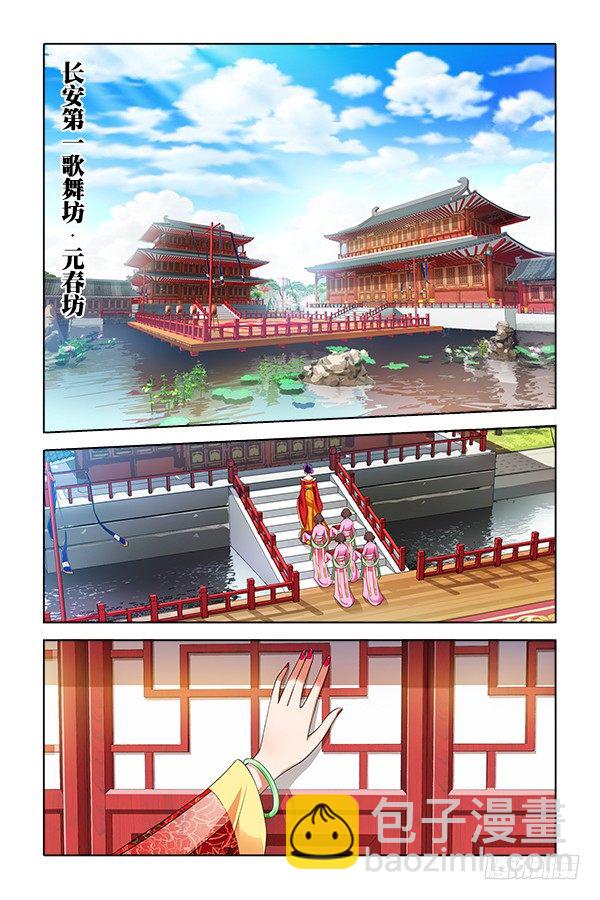 《公子不要啊！（旧版）》18 第3页