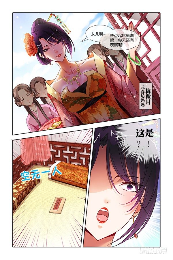 《公子不要啊！（旧版）》18 第4页