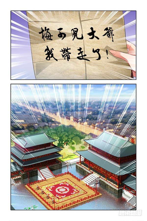 《公子不要啊！（旧版）》18 第5页
