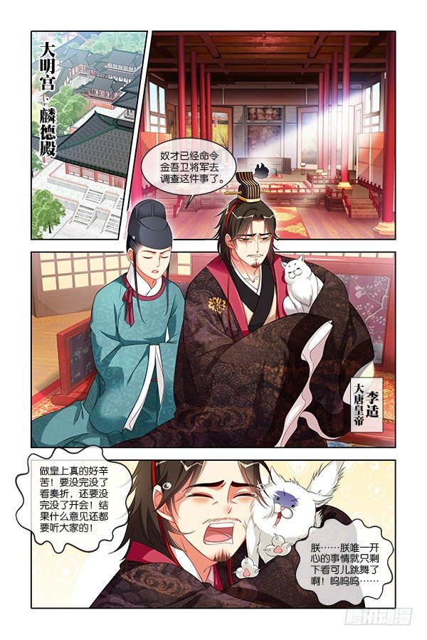 《公子不要啊！（旧版）》18 第6页