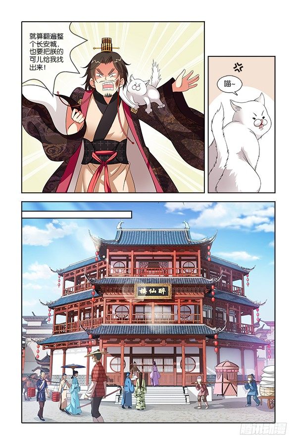 《公子不要啊！（旧版）》18 第7页