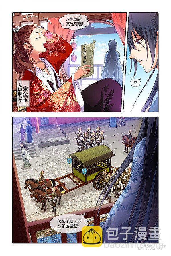 《公子不要啊！（旧版）》18 第8页