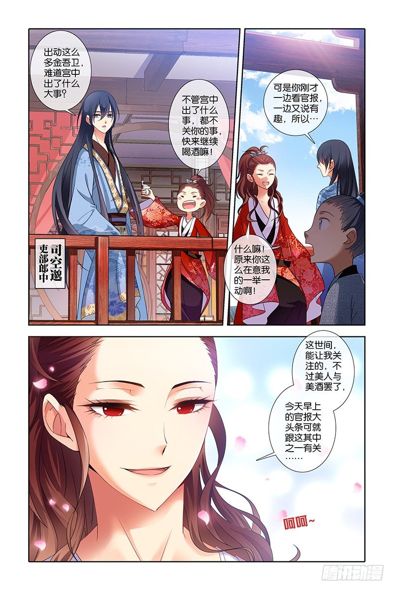 《公子不要啊！（旧版）》18 第9页