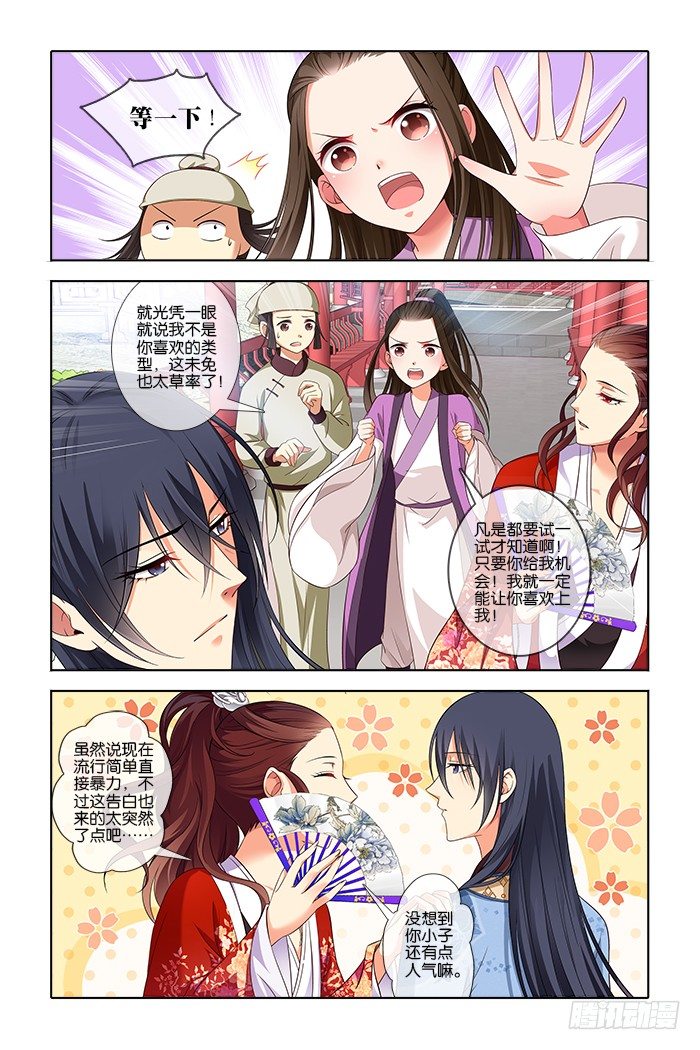 《公子不要啊！（旧版）》30 第10页