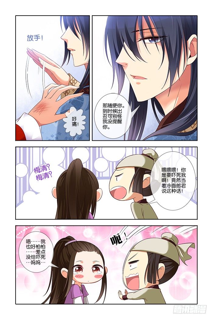 《公子不要啊！（旧版）》30 第11页