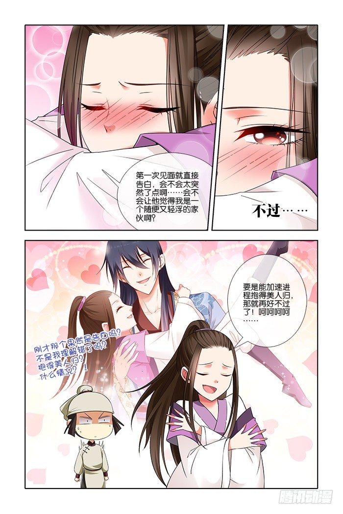 《公子不要啊！（旧版）》30 第12页