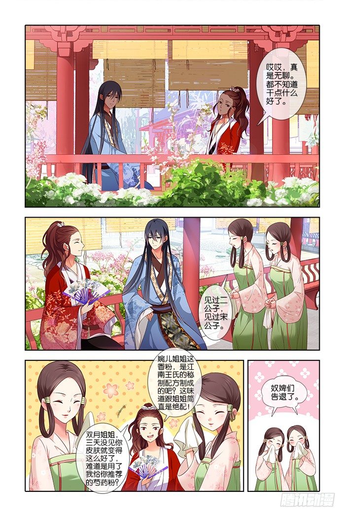《公子不要啊！（旧版）》30 第13页