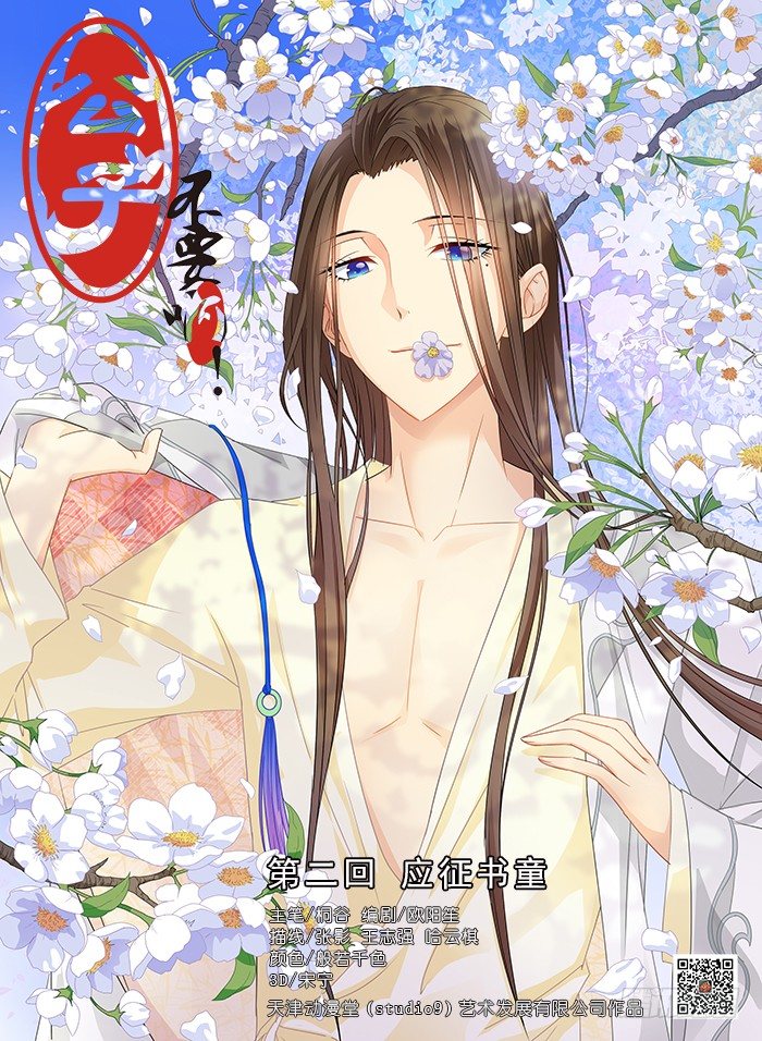 《公子不要啊！（旧版）》30 第1页