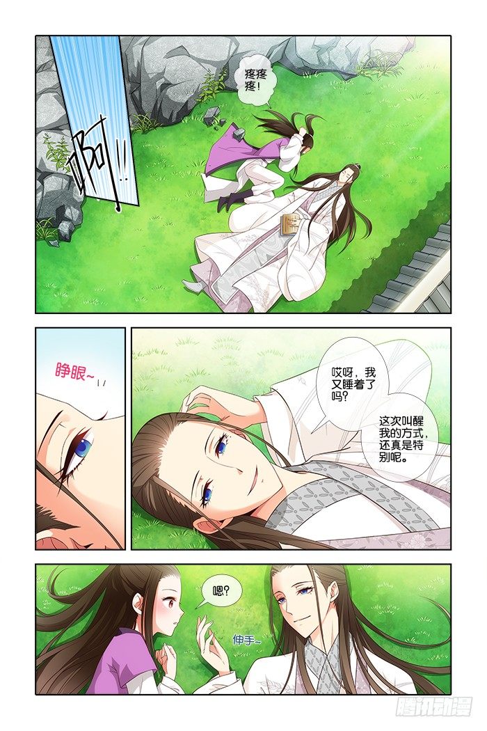 《公子不要啊！（旧版）》30 第2页