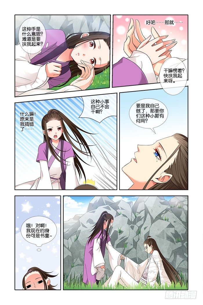 《公子不要啊！（旧版）》30 第3页