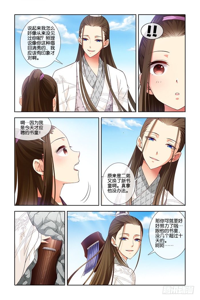 《公子不要啊！（旧版）》30 第4页