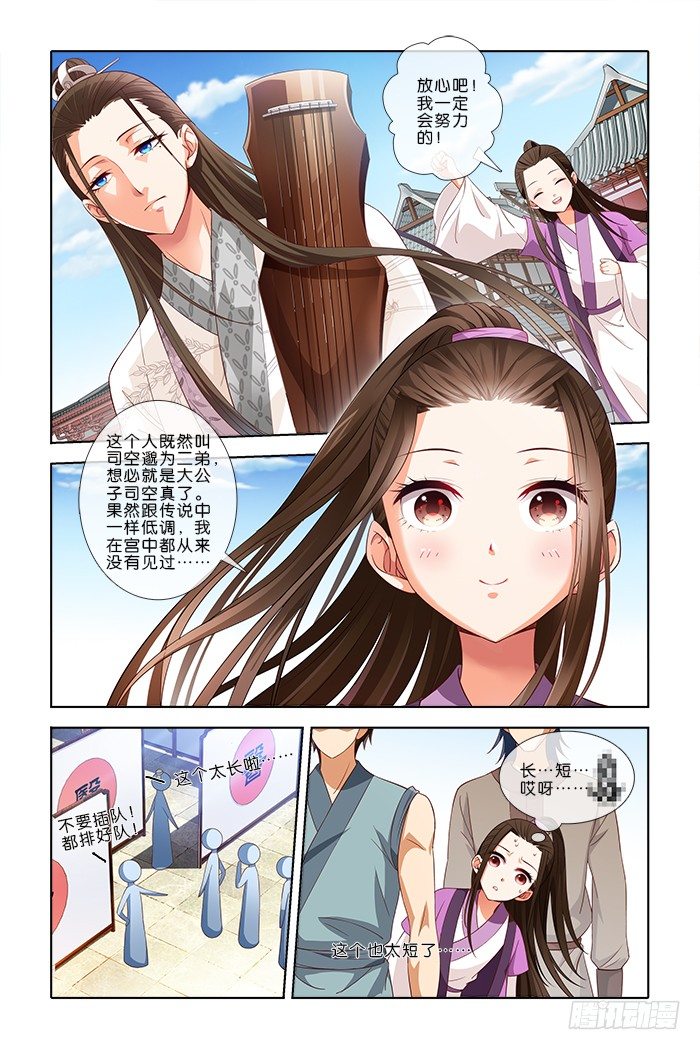 《公子不要啊！（旧版）》30 第5页