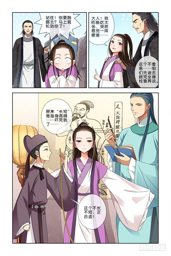 《公子不要啊！（旧版）》30 第6页