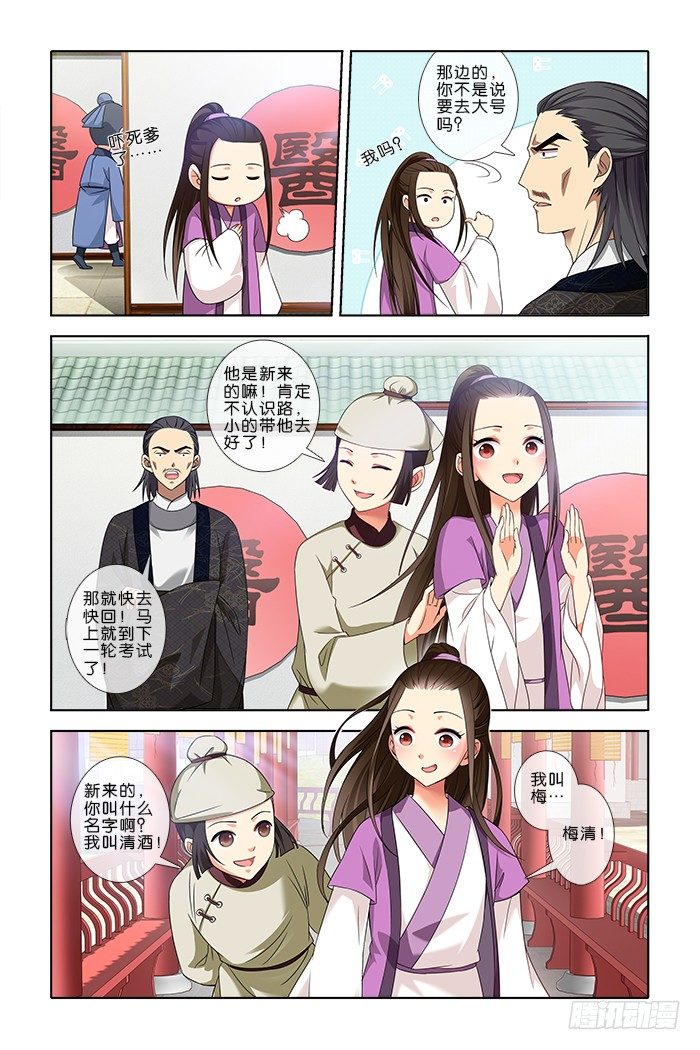 《公子不要啊！（旧版）》30 第7页