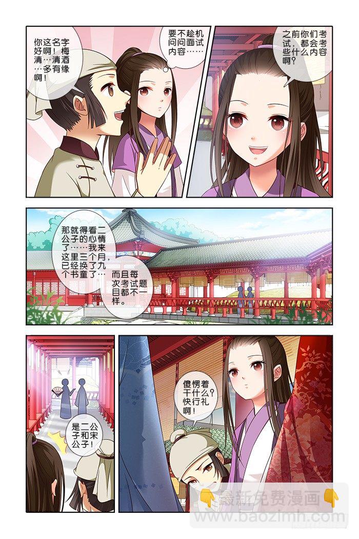《公子不要啊！（旧版）》30 第8页