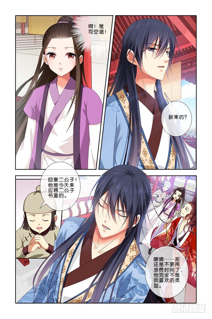 《公子不要啊！（旧版）》30 第9页
