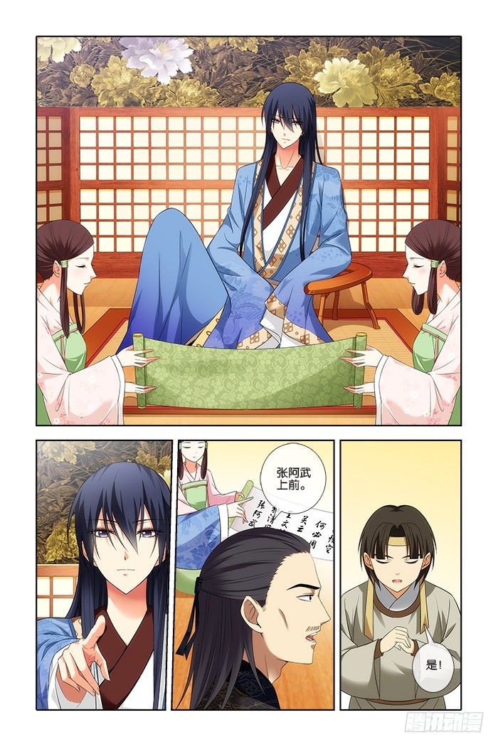 《公子不要啊！（旧版）》4 第10页