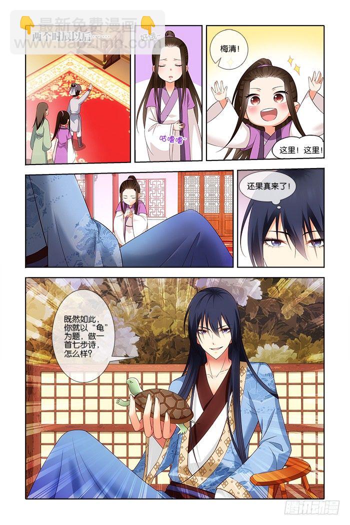 《公子不要啊！（旧版）》4 第11页