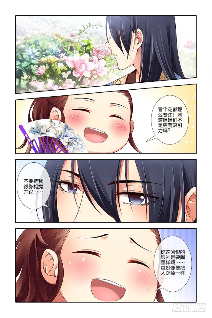 《公子不要啊！（旧版）》4 第1页