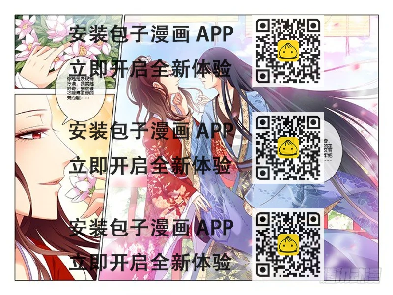《公子不要啊！（旧版）》4 第2页