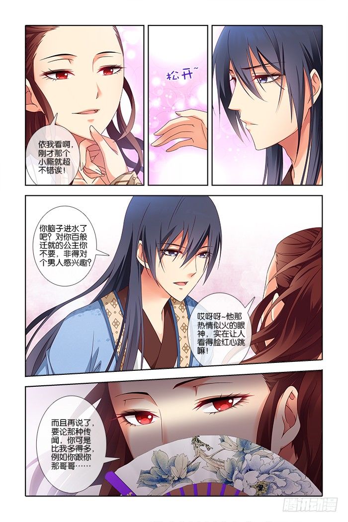 《公子不要啊！（旧版）》4 第3页