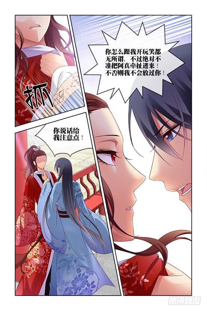 《公子不要啊！（旧版）》4 第4页