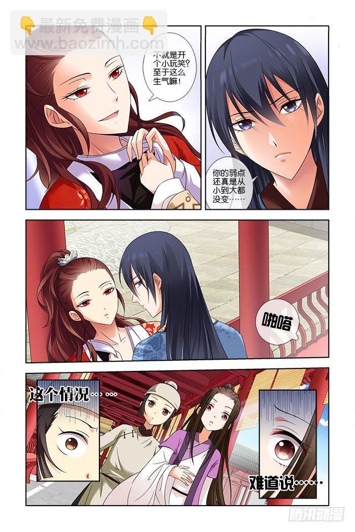 《公子不要啊！（旧版）》4 第5页
