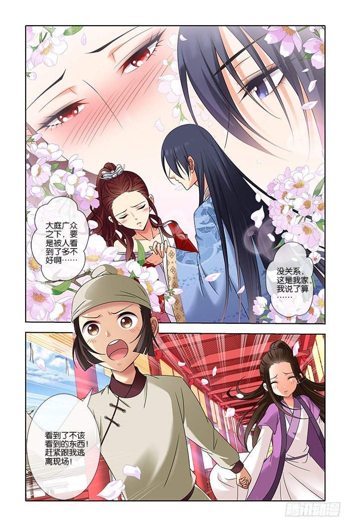 《公子不要啊！（旧版）》4 第6页