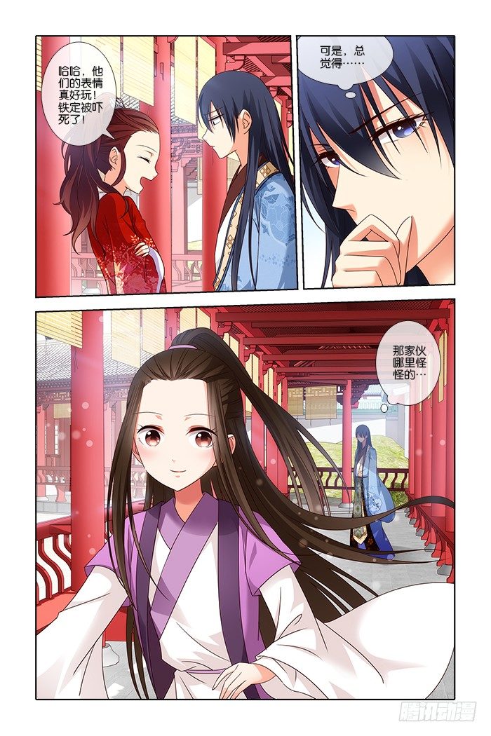 《公子不要啊！（旧版）》4 第7页