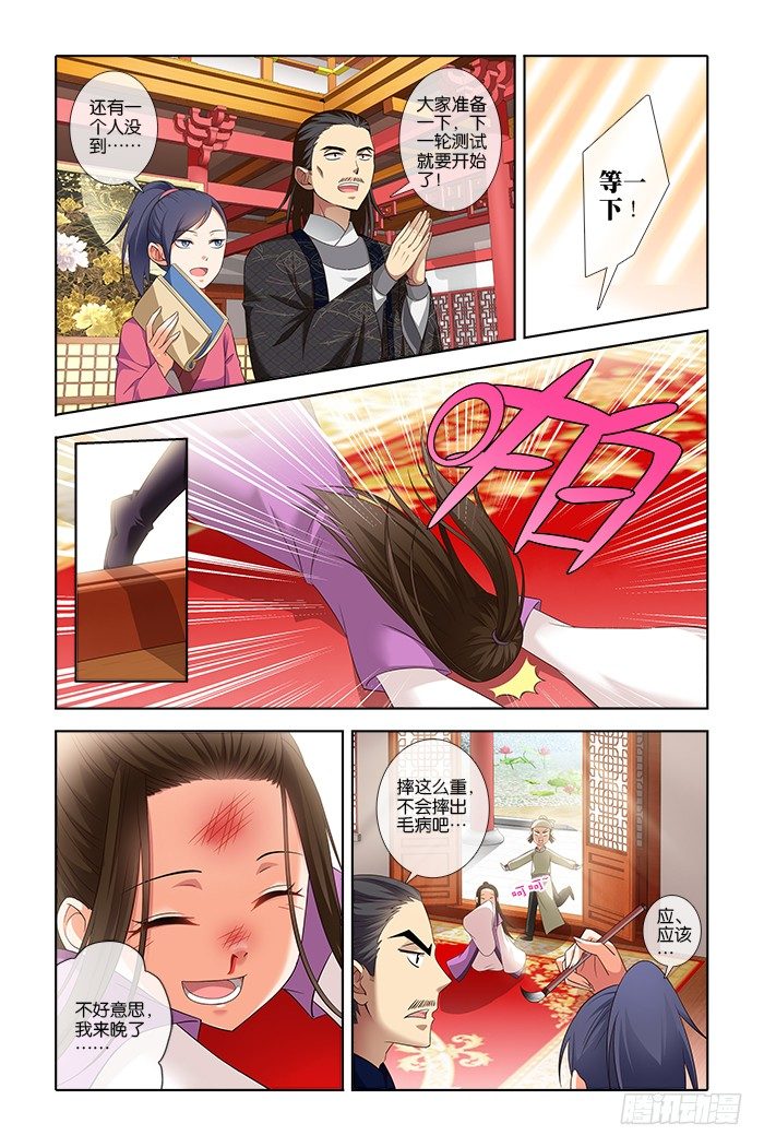 《公子不要啊！（旧版）》4 第8页