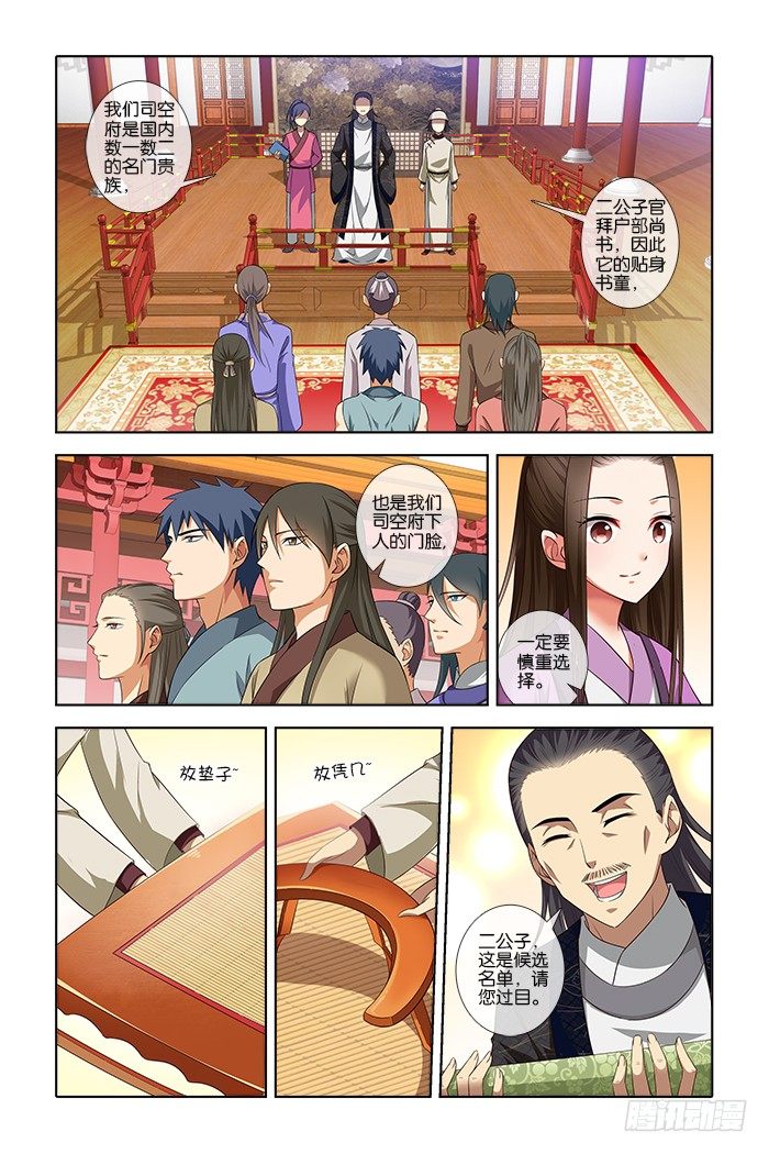 《公子不要啊！（旧版）》4 第9页